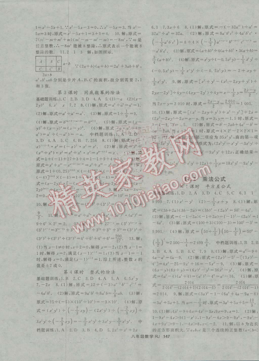 2016年名師大課堂八年級(jí)數(shù)學(xué)上冊人教版 第11頁