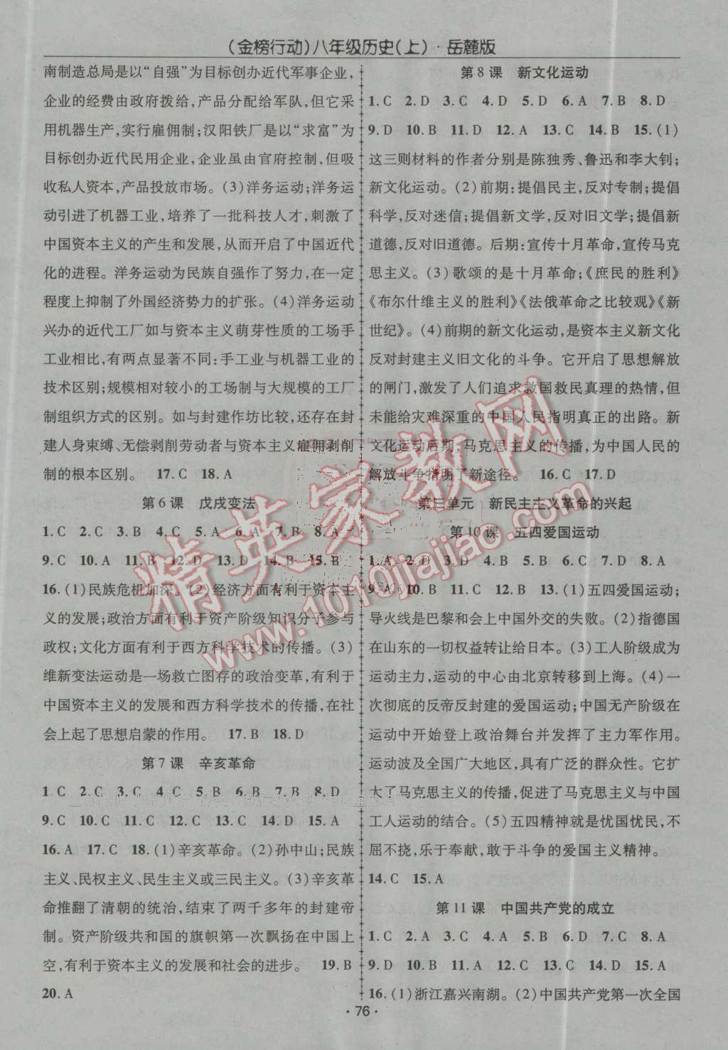 2016年金榜行動課時導(dǎo)學(xué)案八年級歷史上冊岳麓版 第2頁