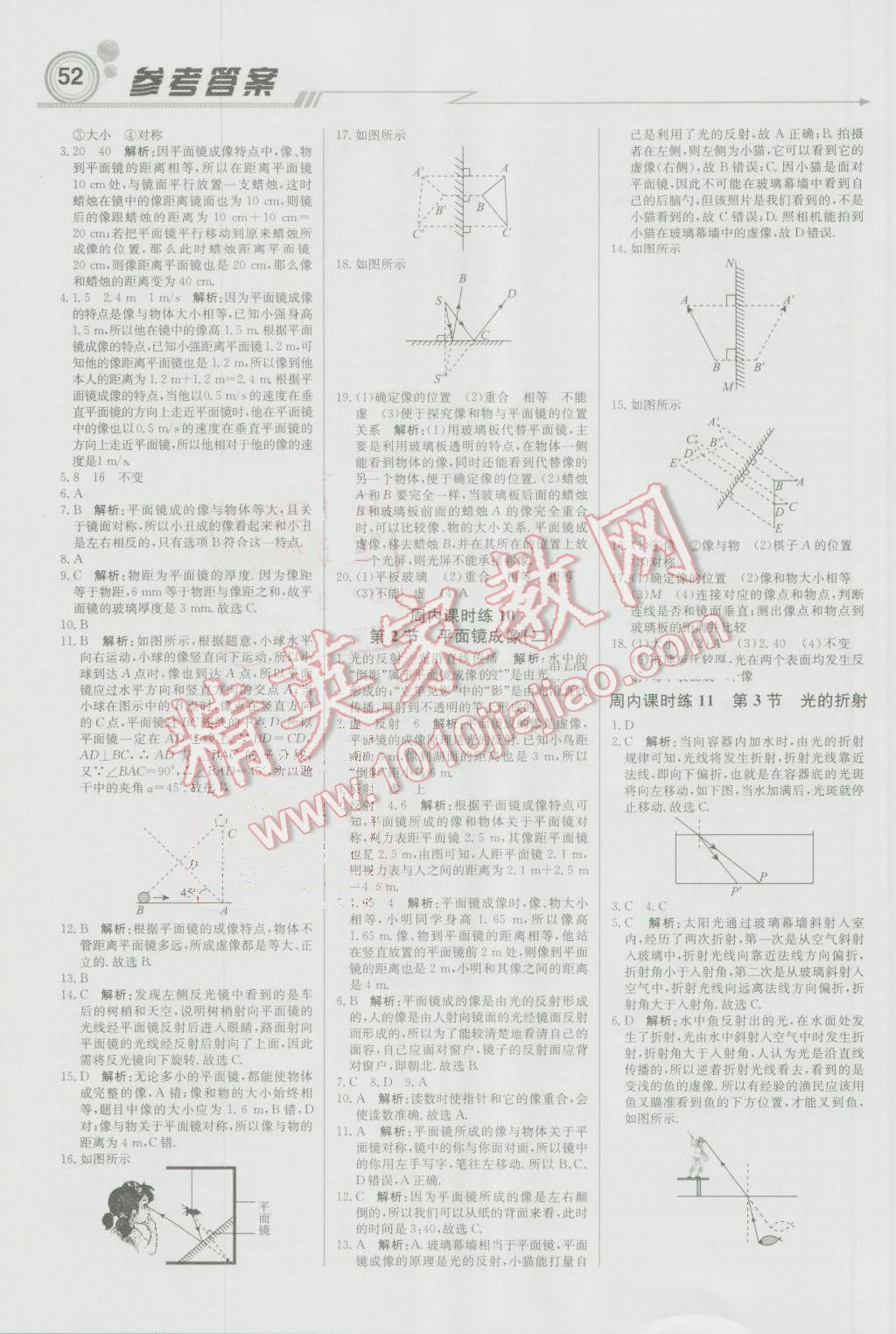 2016年輕巧奪冠周測(cè)月考直通中考八年級(jí)物理上冊(cè)滬科版 第4頁(yè)