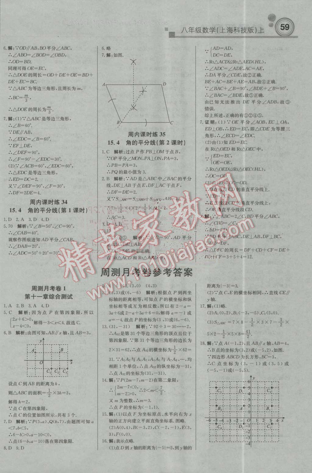 2016年輕巧奪冠周測月考直通中考八年級數(shù)學上冊滬科版 第11頁