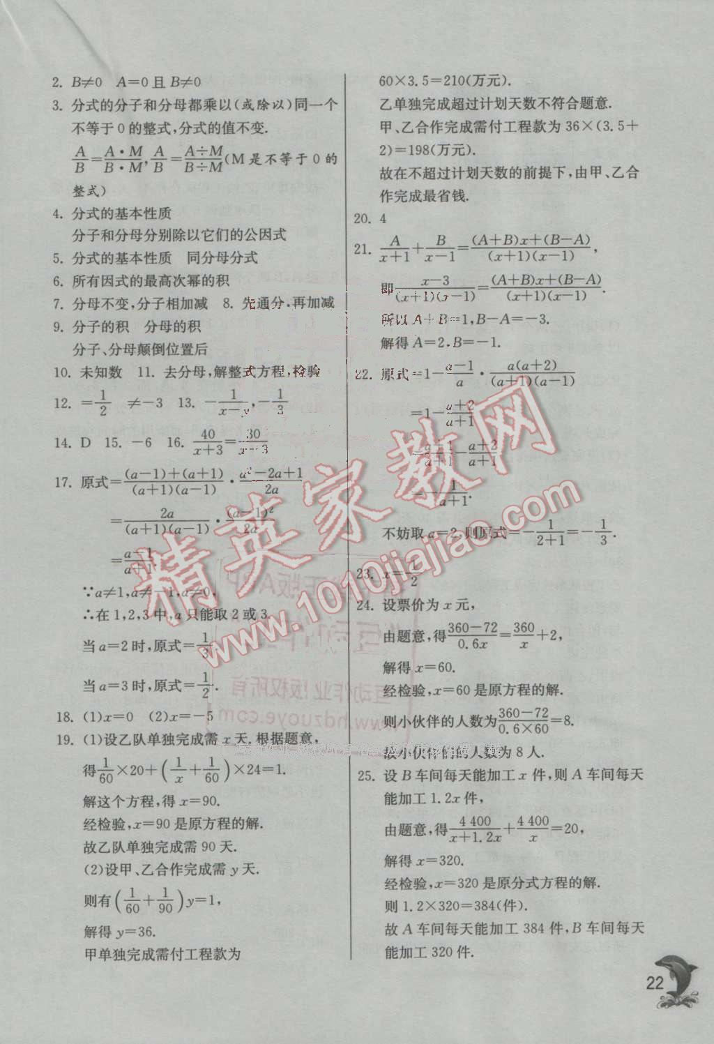 2016年實驗班提優(yōu)訓(xùn)練八年級數(shù)學(xué)上冊青島版 第22頁