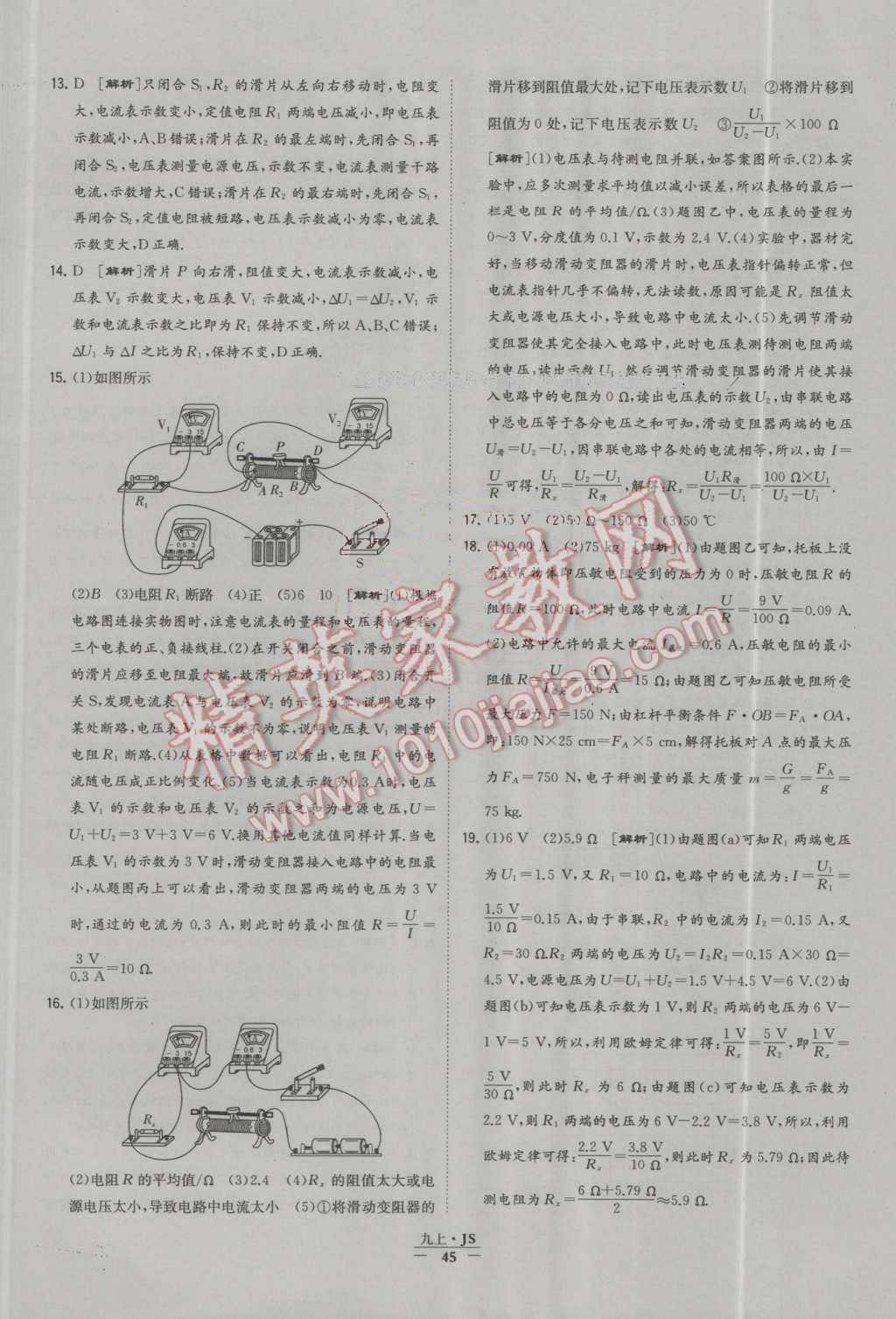 2016年经纶学典学霸九年级物理上册江苏版 第45页