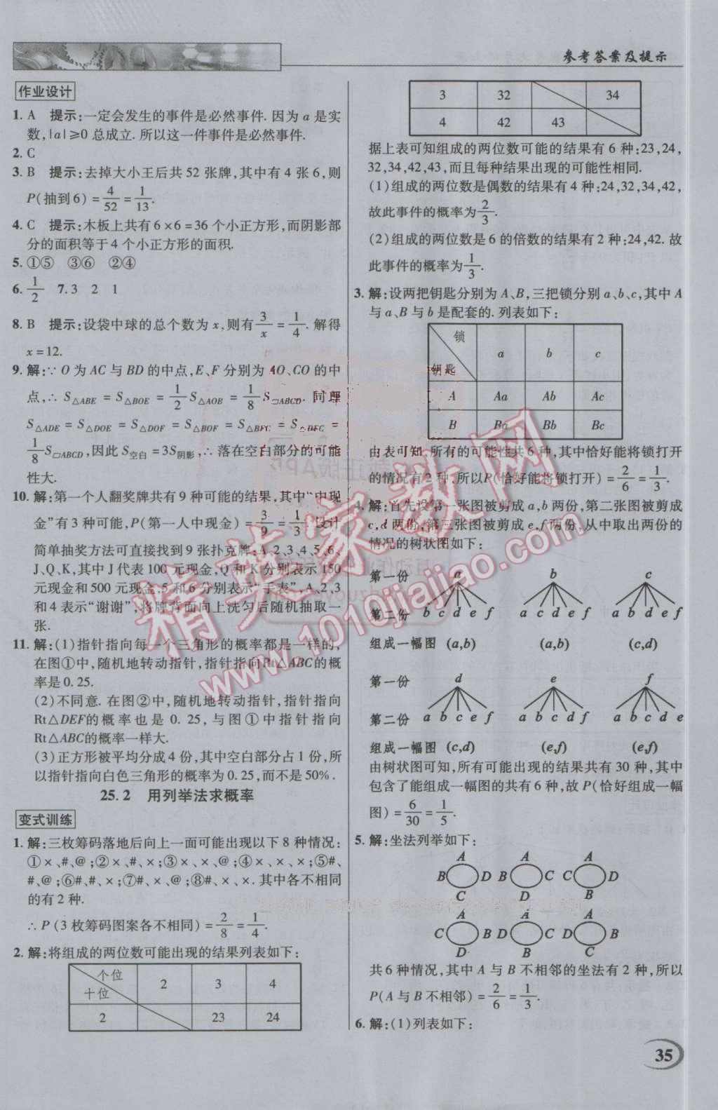 2016年英才教程中學奇跡課堂教材解析完全學習攻略九年級數學上冊人教版 第35頁