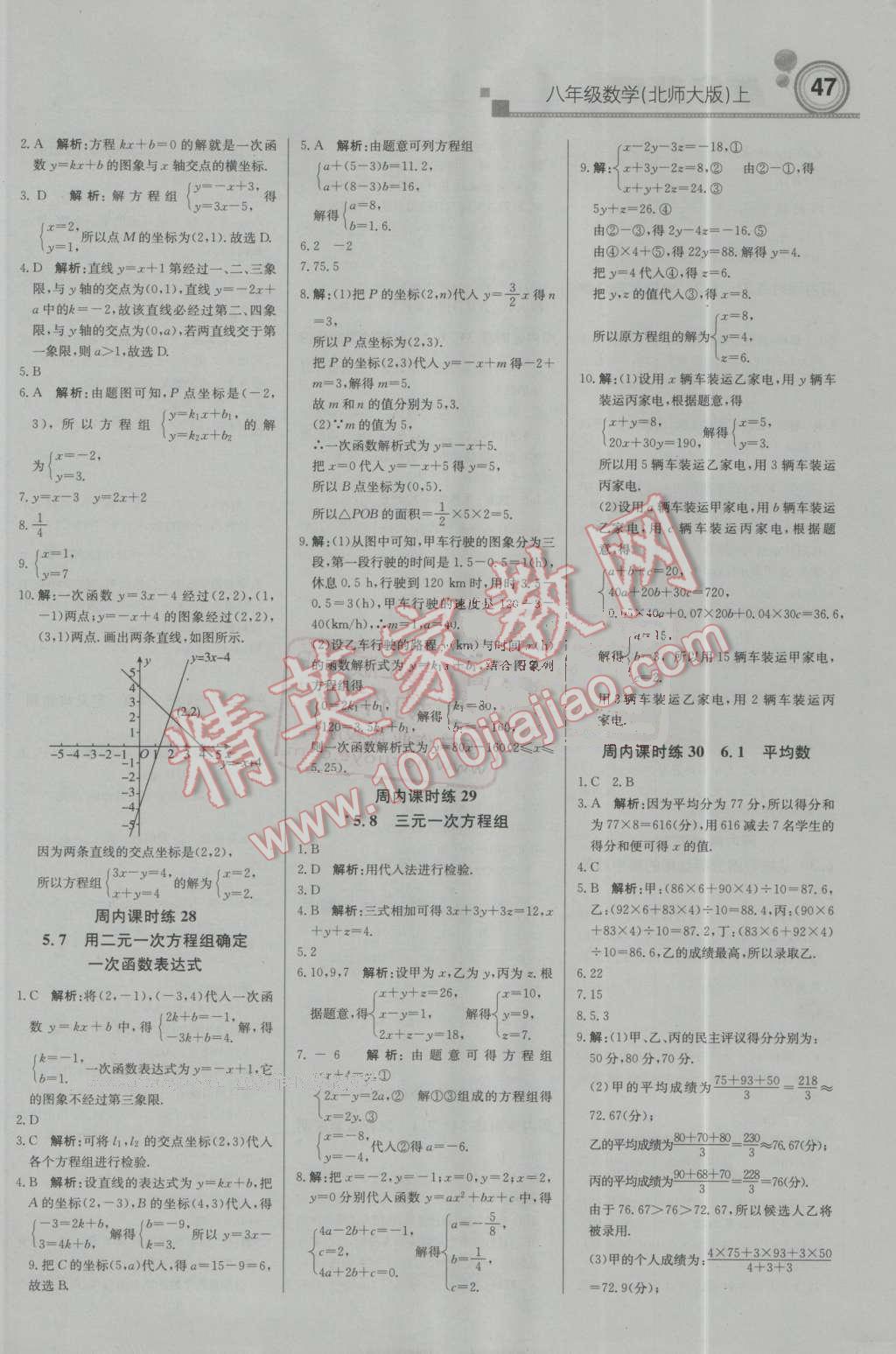 2016年輕巧奪冠周測月考直通中考八年級數(shù)學上冊北師大版 第7頁