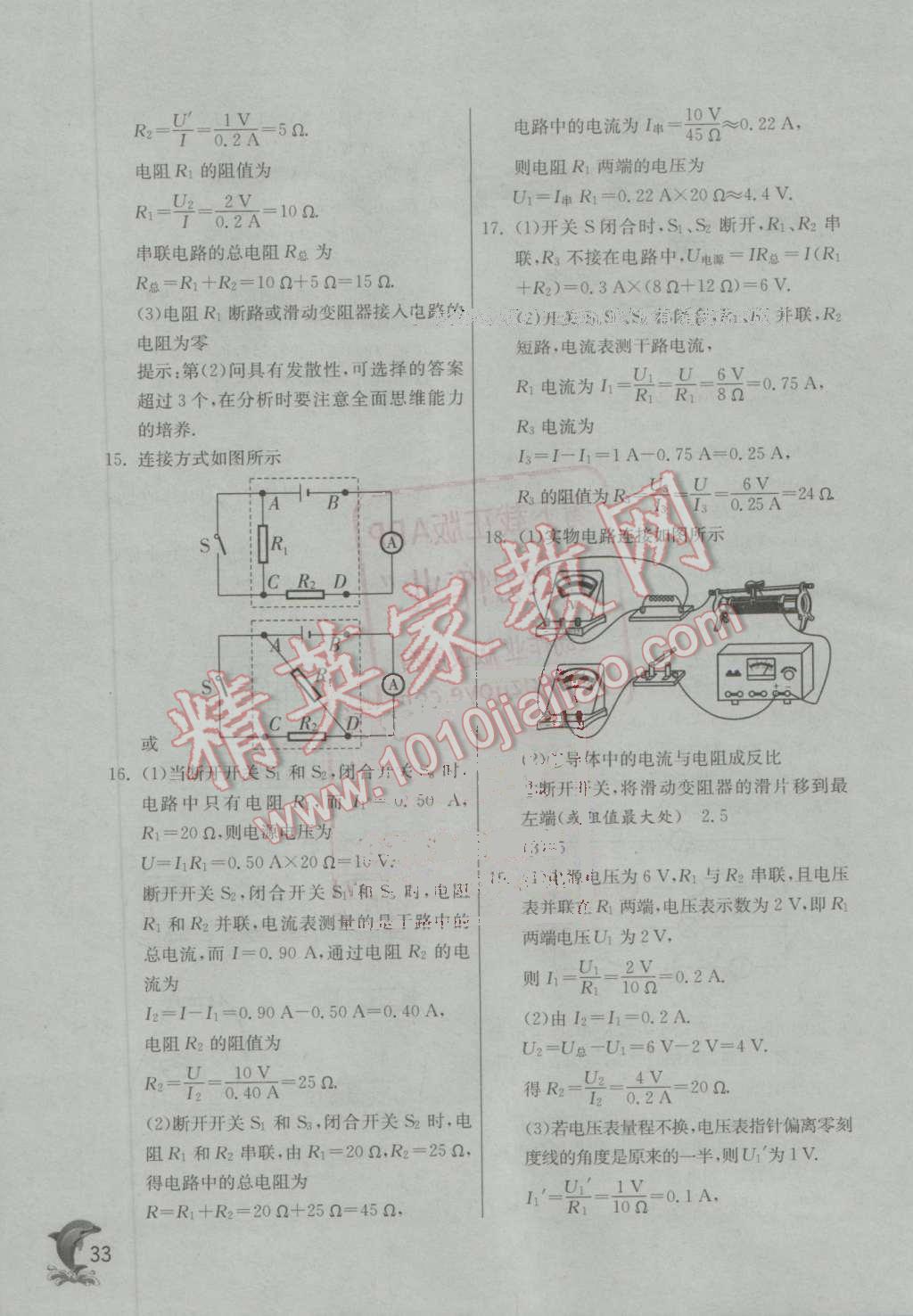 2016年实验班提优训练九年级物理上册苏科版 第33页