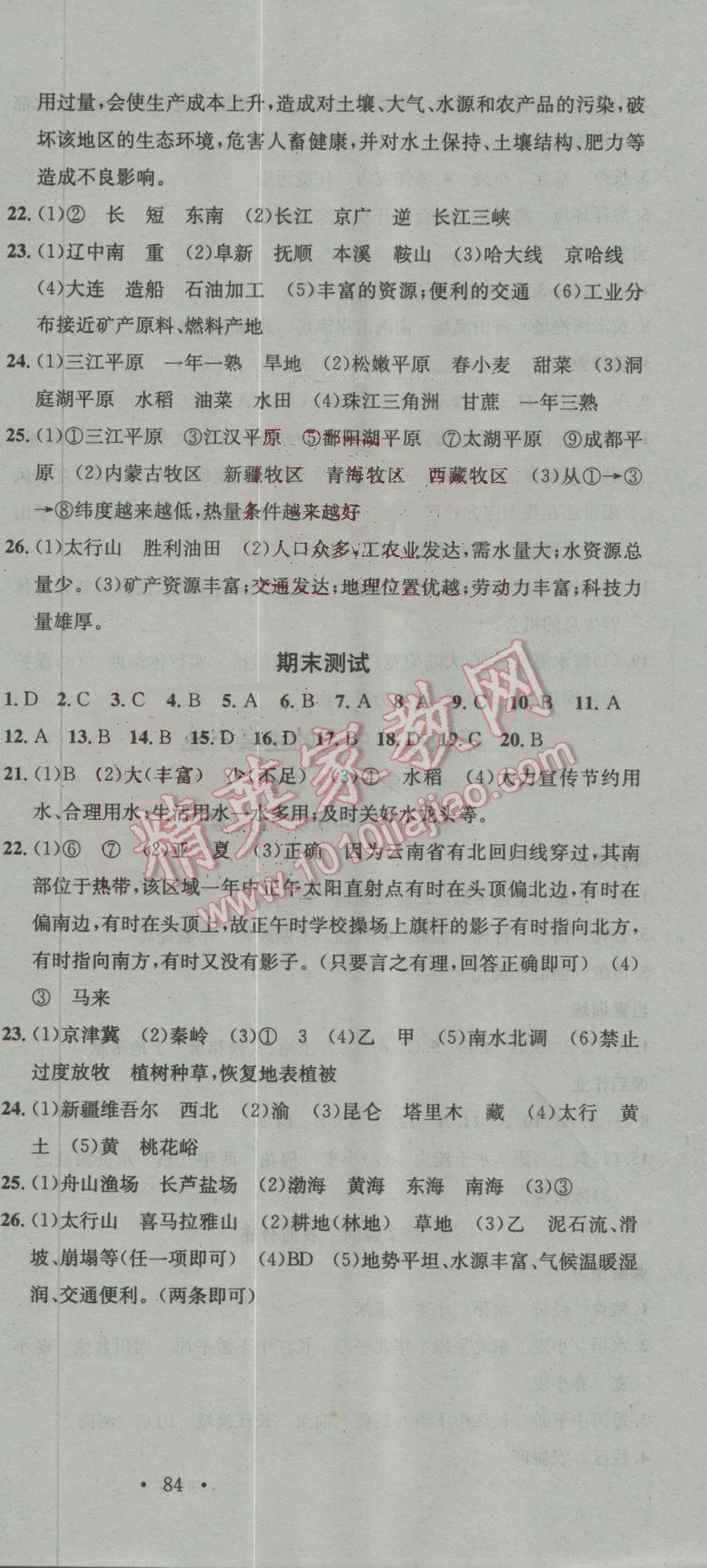 2016年名校课堂滚动学习法八年级地理上册湘教版 第12页