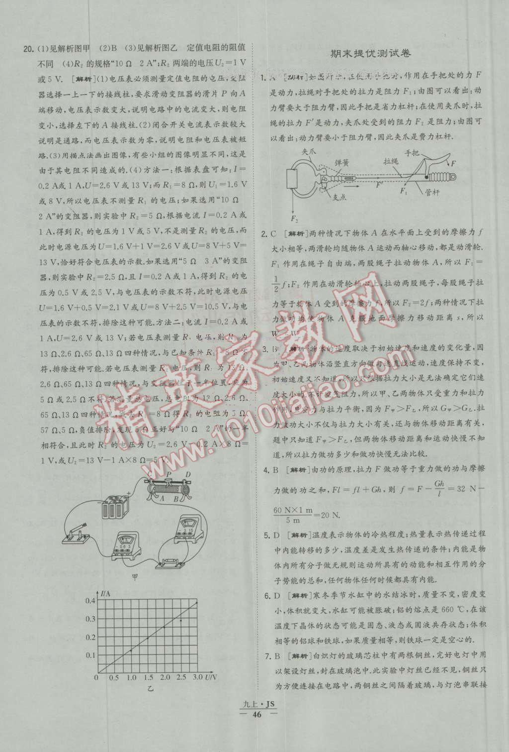 2016年經(jīng)綸學典學霸九年級物理上冊江蘇版 第46頁