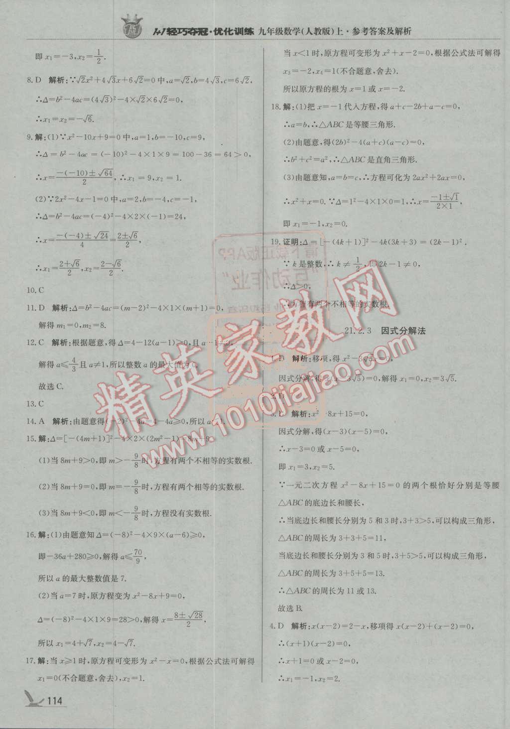 2016年1加1輕巧奪冠優(yōu)化訓(xùn)練九年級數(shù)學(xué)上冊人教版銀版 第3頁