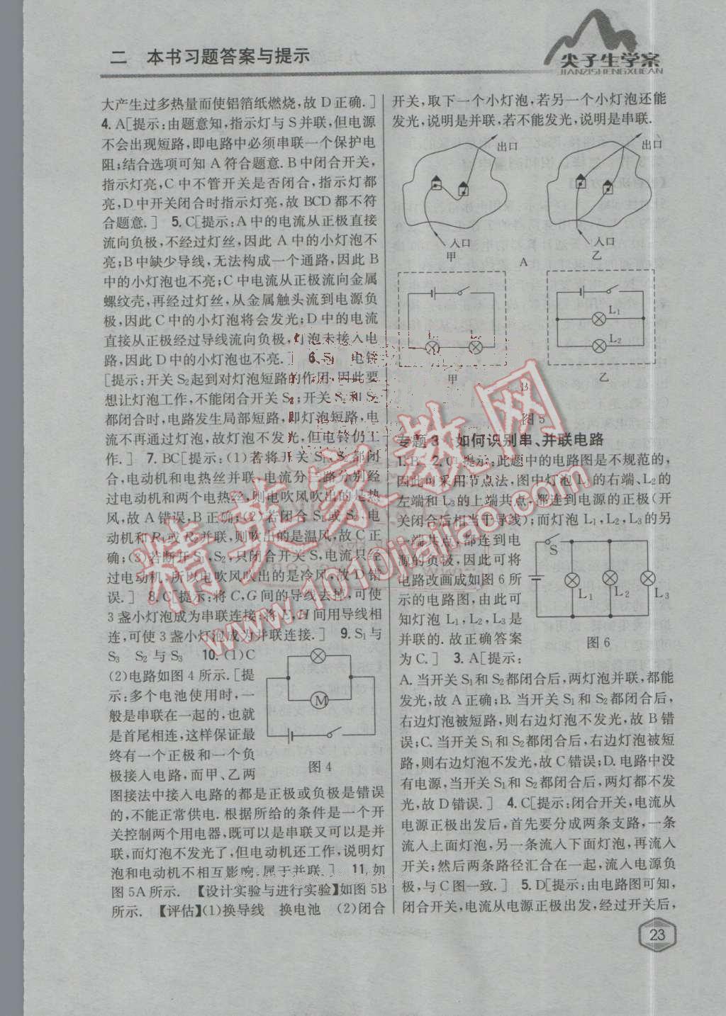 2016年尖子生學案九年級物理上冊粵滬版 第16頁