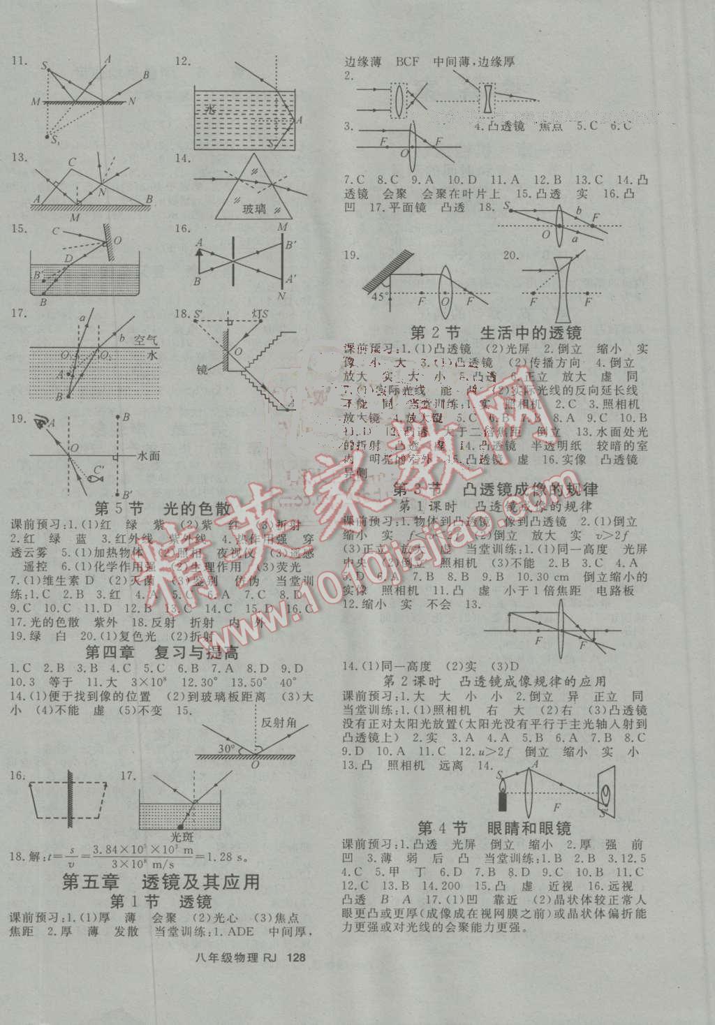 2016年名师大课堂八年级物理上册人教版 第4页