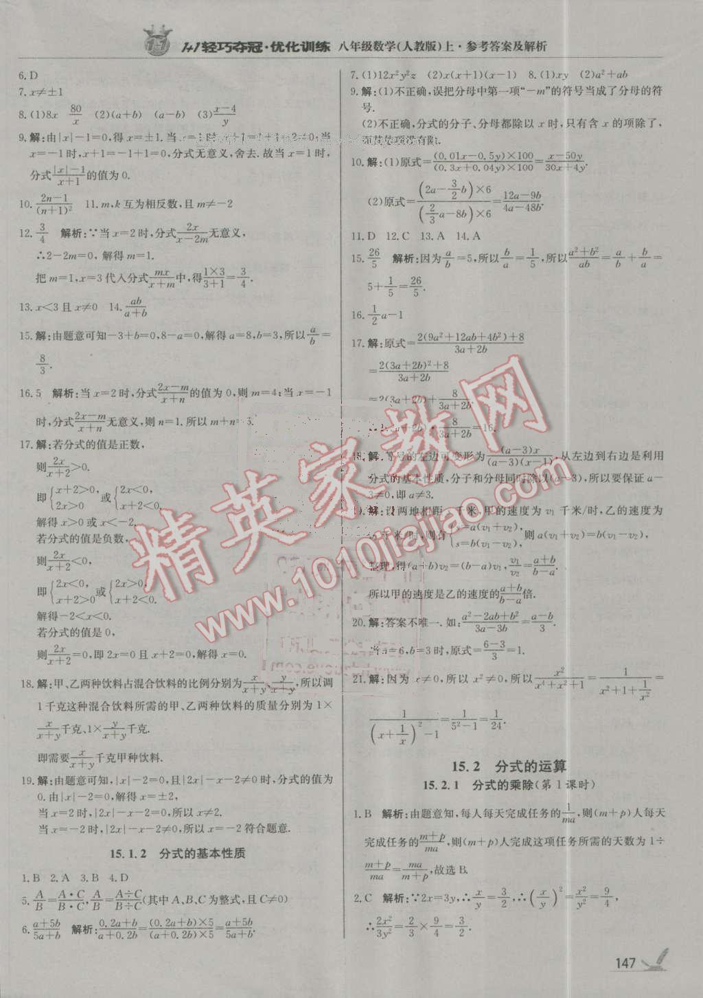 2016年1加1轻巧夺冠优化训练八年级数学上册人教版银版 第28页