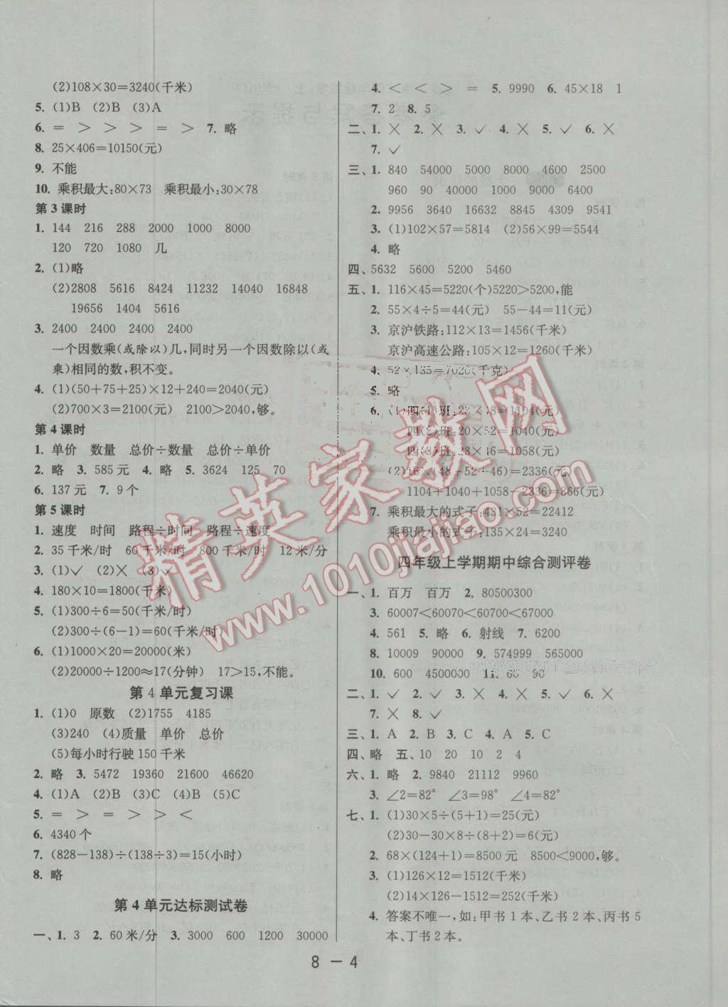 2016年1课3练单元达标测试四年级数学上册人教版 第4页