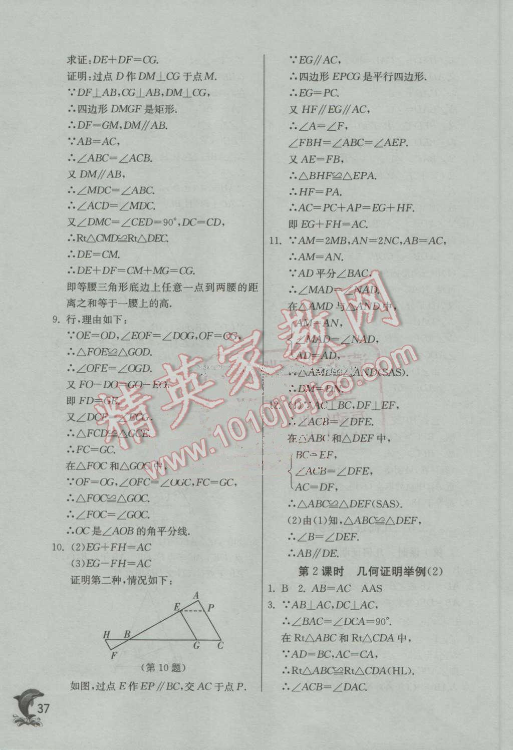 2016年實驗班提優(yōu)訓(xùn)練八年級數(shù)學(xué)上冊青島版 第37頁