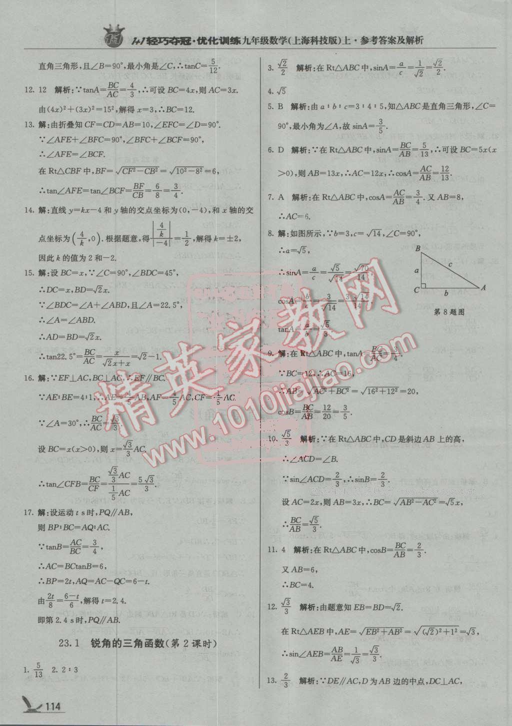 2016年1加1輕巧奪冠優(yōu)化訓(xùn)練九年級數(shù)學(xué)上冊上?？萍及驺y版 第27頁