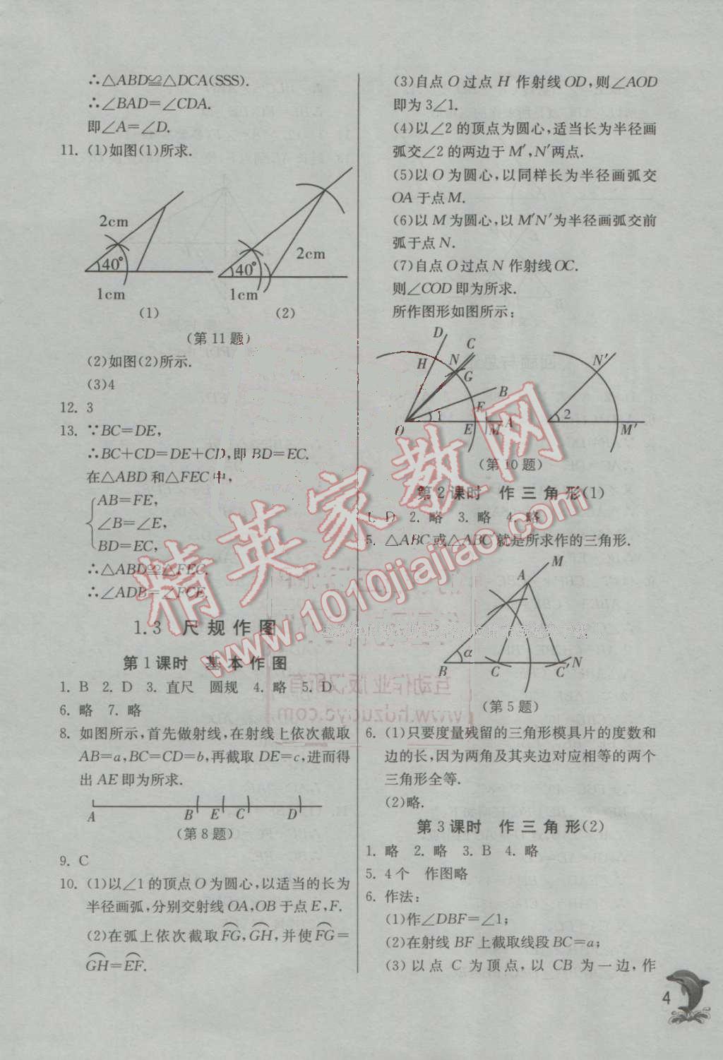 2016年實驗班提優(yōu)訓練八年級數(shù)學上冊青島版 第4頁