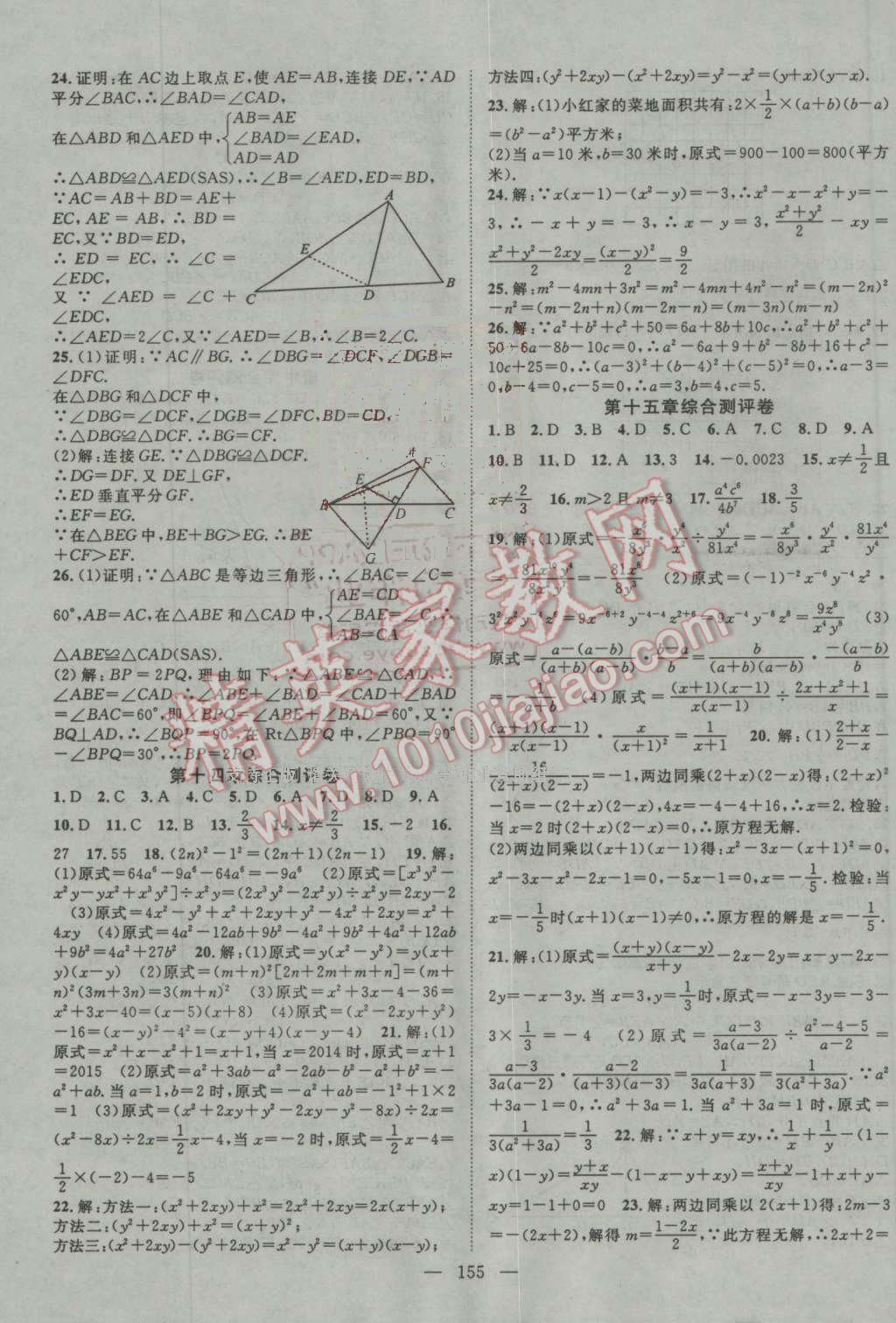 2016年名師學(xué)案八年級(jí)數(shù)學(xué)上冊(cè)人教版 第19頁(yè)