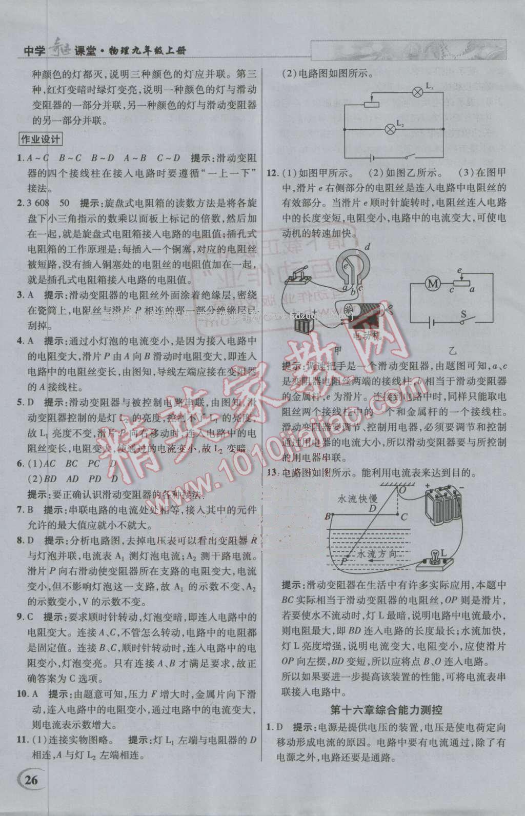 2016年英才教程中学奇迹课堂教材解析完全学习攻略九年级物理上册人教版 第26页