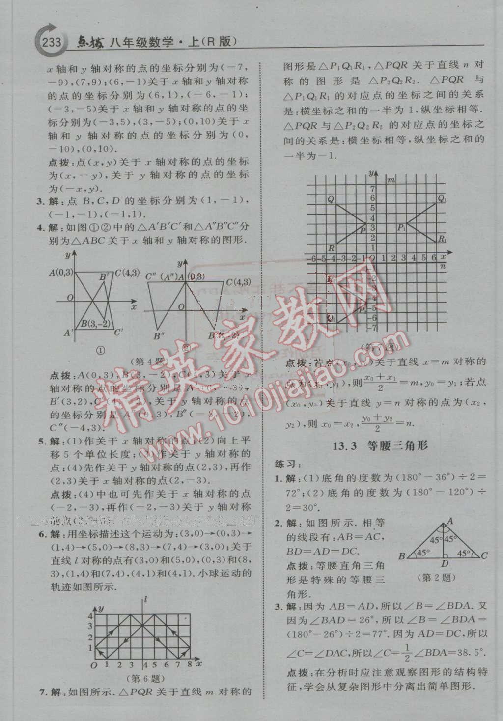 2016年特高級(jí)教師點(diǎn)撥八年級(jí)數(shù)學(xué)上冊(cè)人教版 第45頁