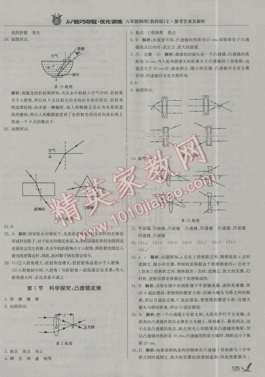 2016年1加1輕巧奪冠優(yōu)化訓(xùn)練八年級物理上冊教科版銀版 第14頁