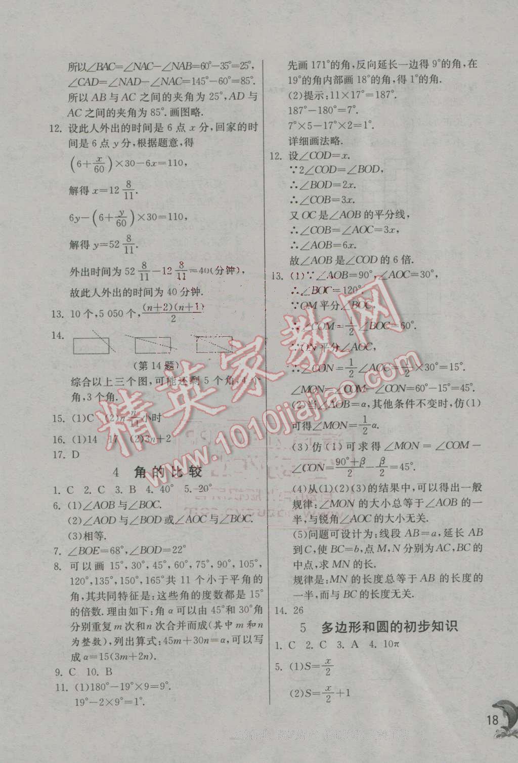 2016年實驗班提優(yōu)訓練七年級數(shù)學上冊北師大版 第18頁