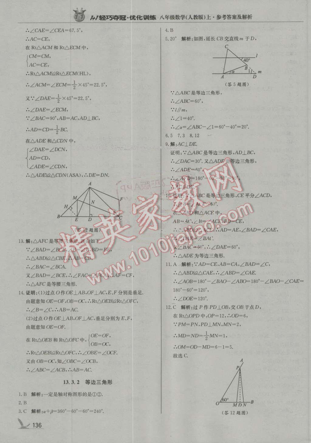 2016年1加1轻巧夺冠优化训练八年级数学上册人教版银版 第17页