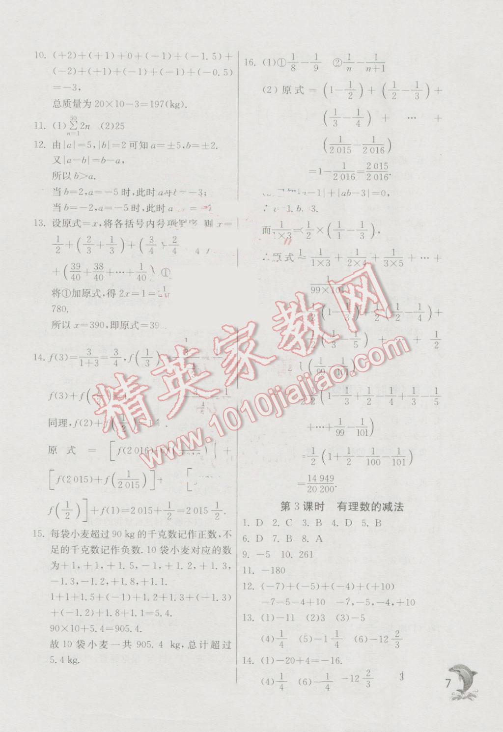 2016年實驗班提優(yōu)訓練七年級數(shù)學上冊青島版 第7頁