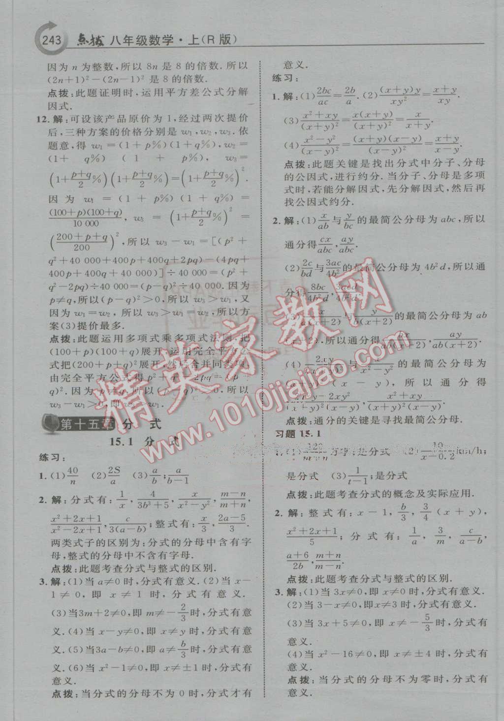 2016年特高級教師點撥八年級數(shù)學(xué)上冊人教版 第55頁