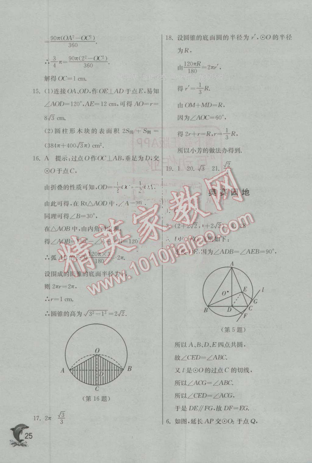 2016年实验班提优训练九年级数学上册苏科版 第25页