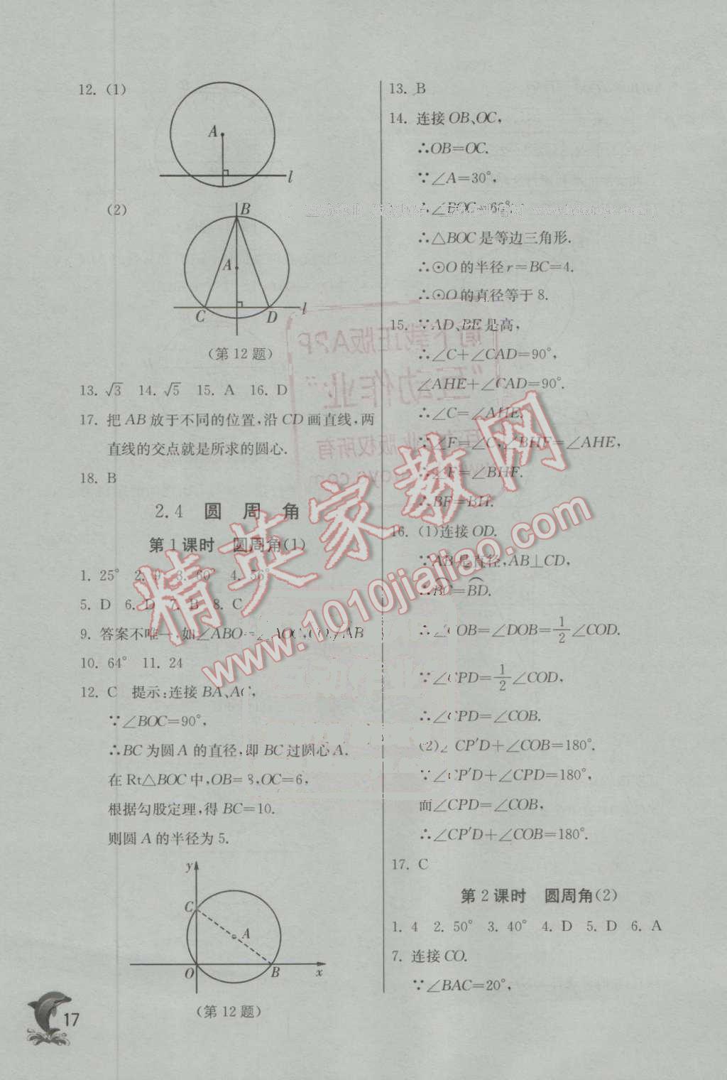 2016年实验班提优训练九年级数学上册苏科版 第17页