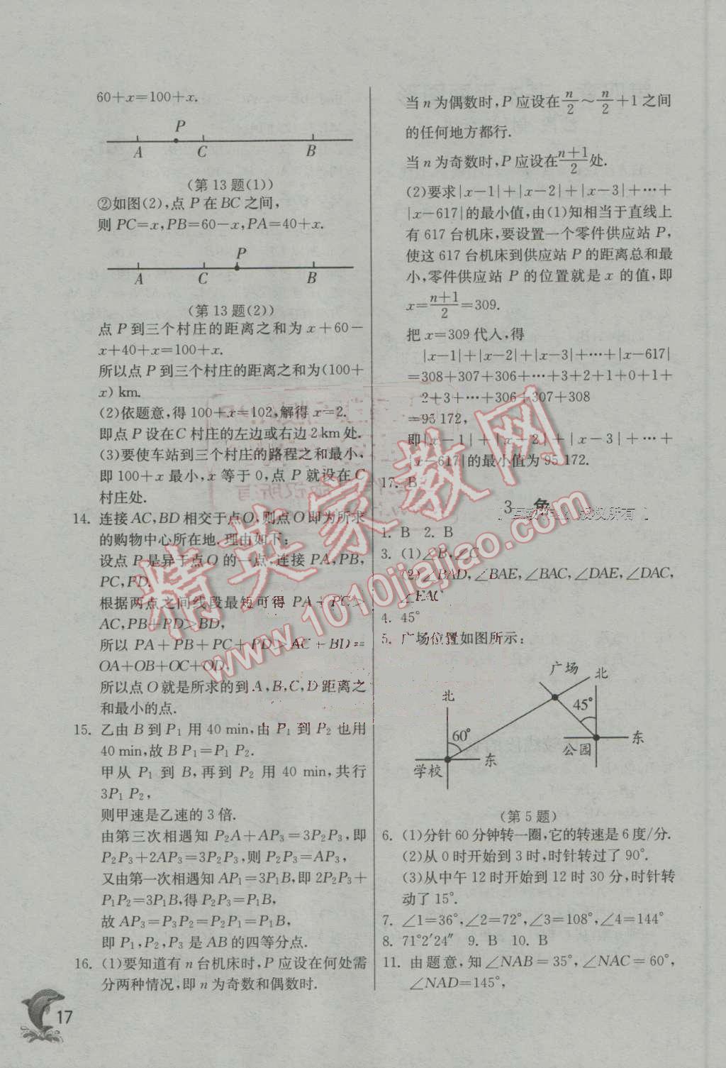 2016年實(shí)驗(yàn)班提優(yōu)訓(xùn)練七年級(jí)數(shù)學(xué)上冊(cè)北師大版 第17頁(yè)