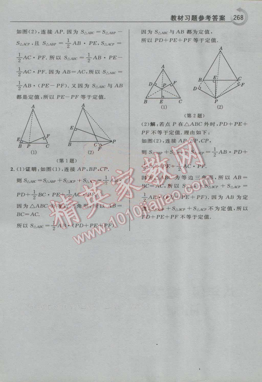 2016年特高級教師點撥八年級數(shù)學(xué)上冊滬科版 第76頁