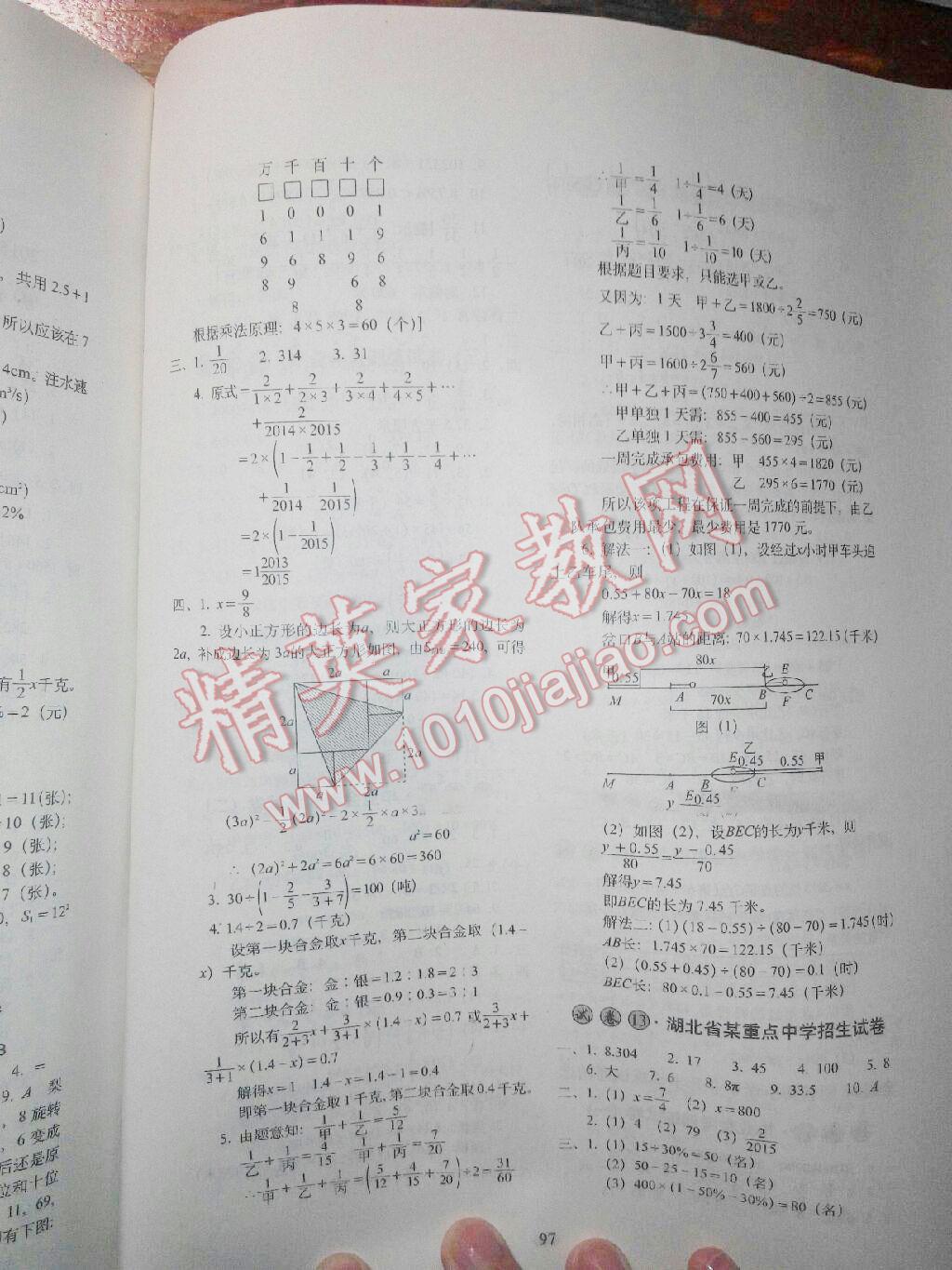 2015年小学毕业升学必备数学 第27页