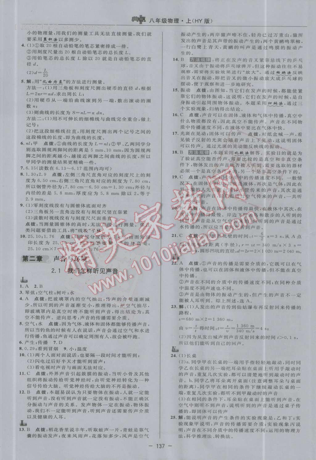 2016年綜合應(yīng)用創(chuàng)新題典中點(diǎn)八年級(jí)物理上冊(cè)滬粵版 第9頁(yè)