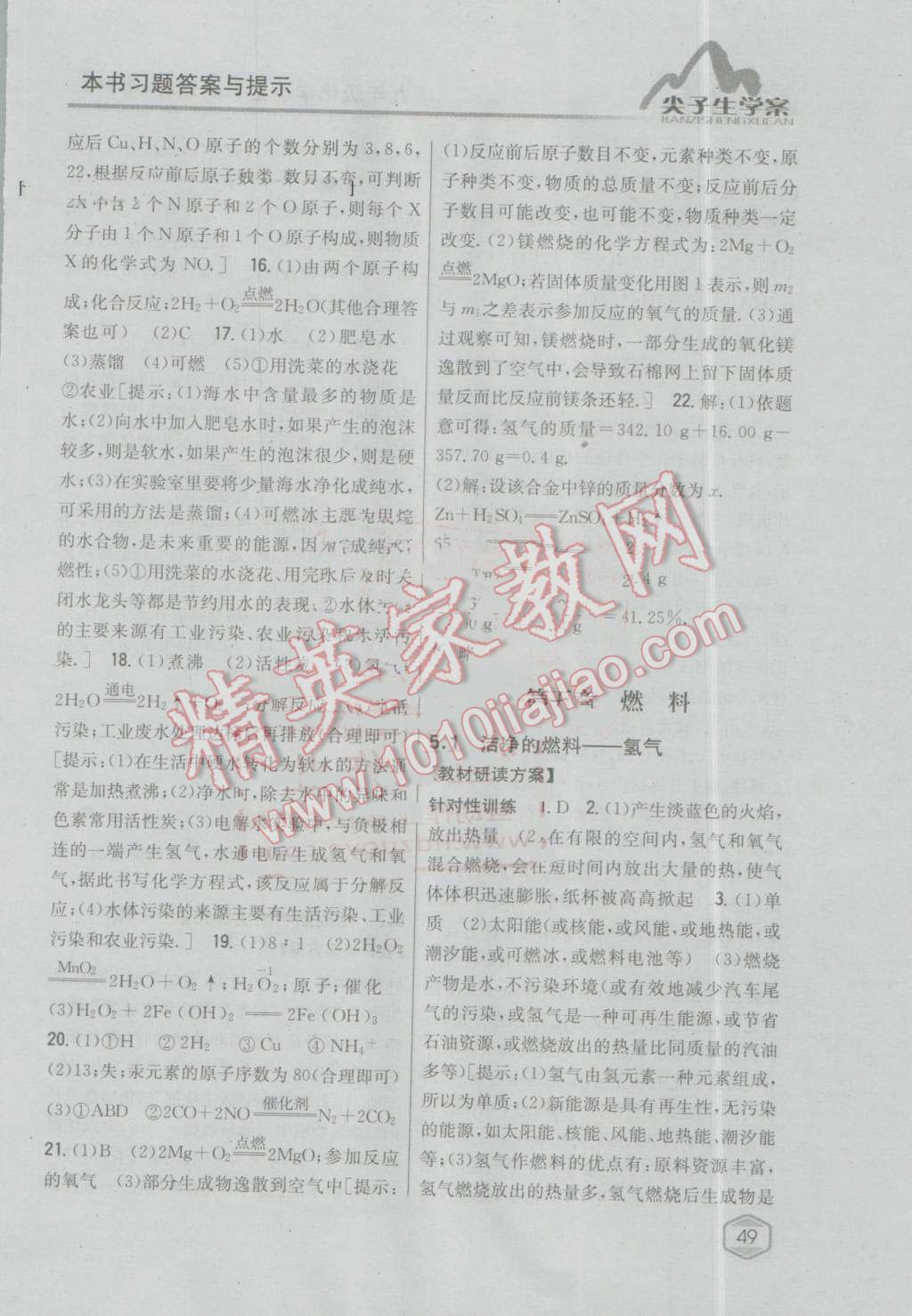 2016年尖子生學(xué)案九年級(jí)化學(xué)上冊(cè)粵科版 第33頁(yè)