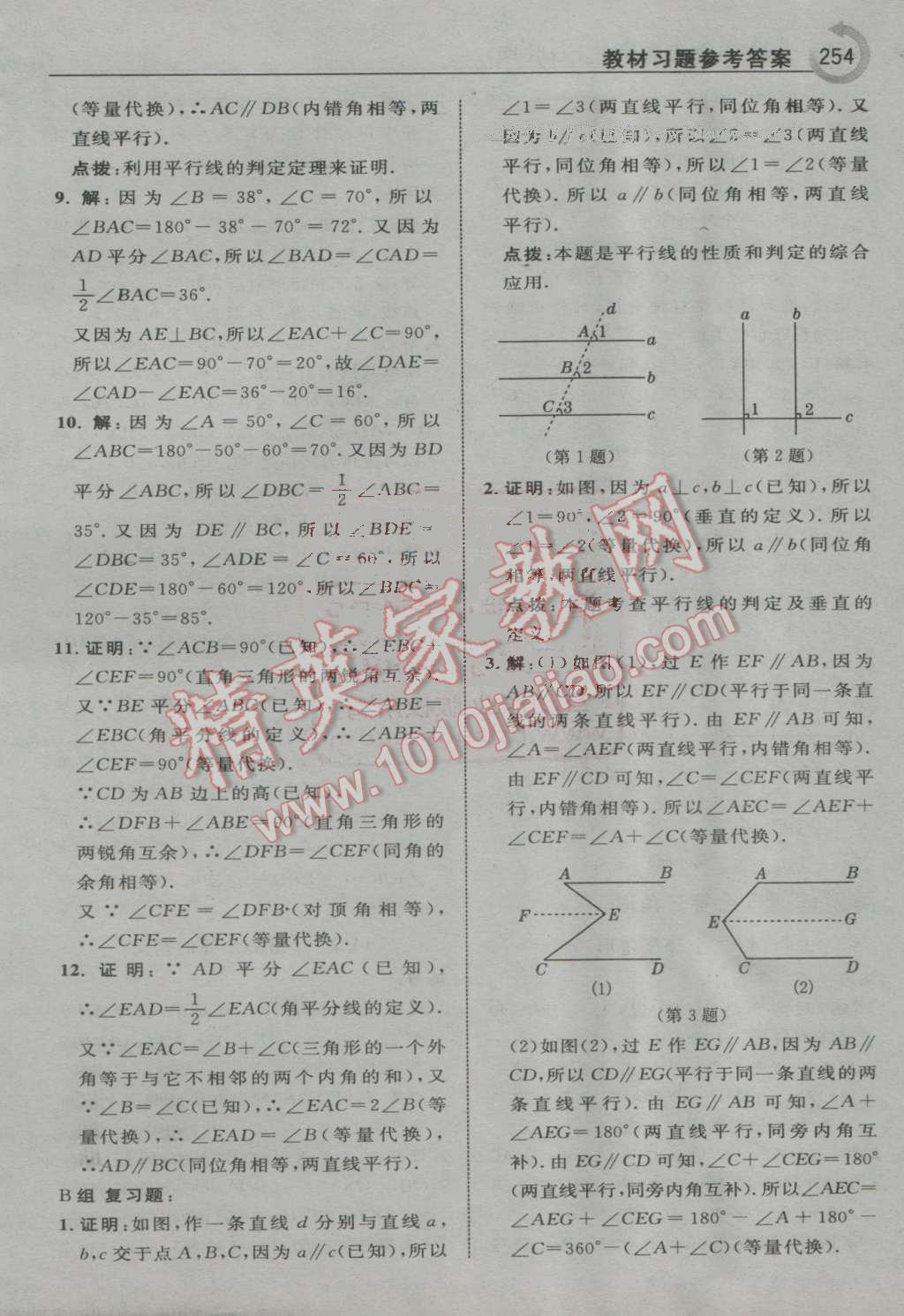 2016年特高級(jí)教師點(diǎn)撥八年級(jí)數(shù)學(xué)上冊(cè)滬科版 第62頁(yè)