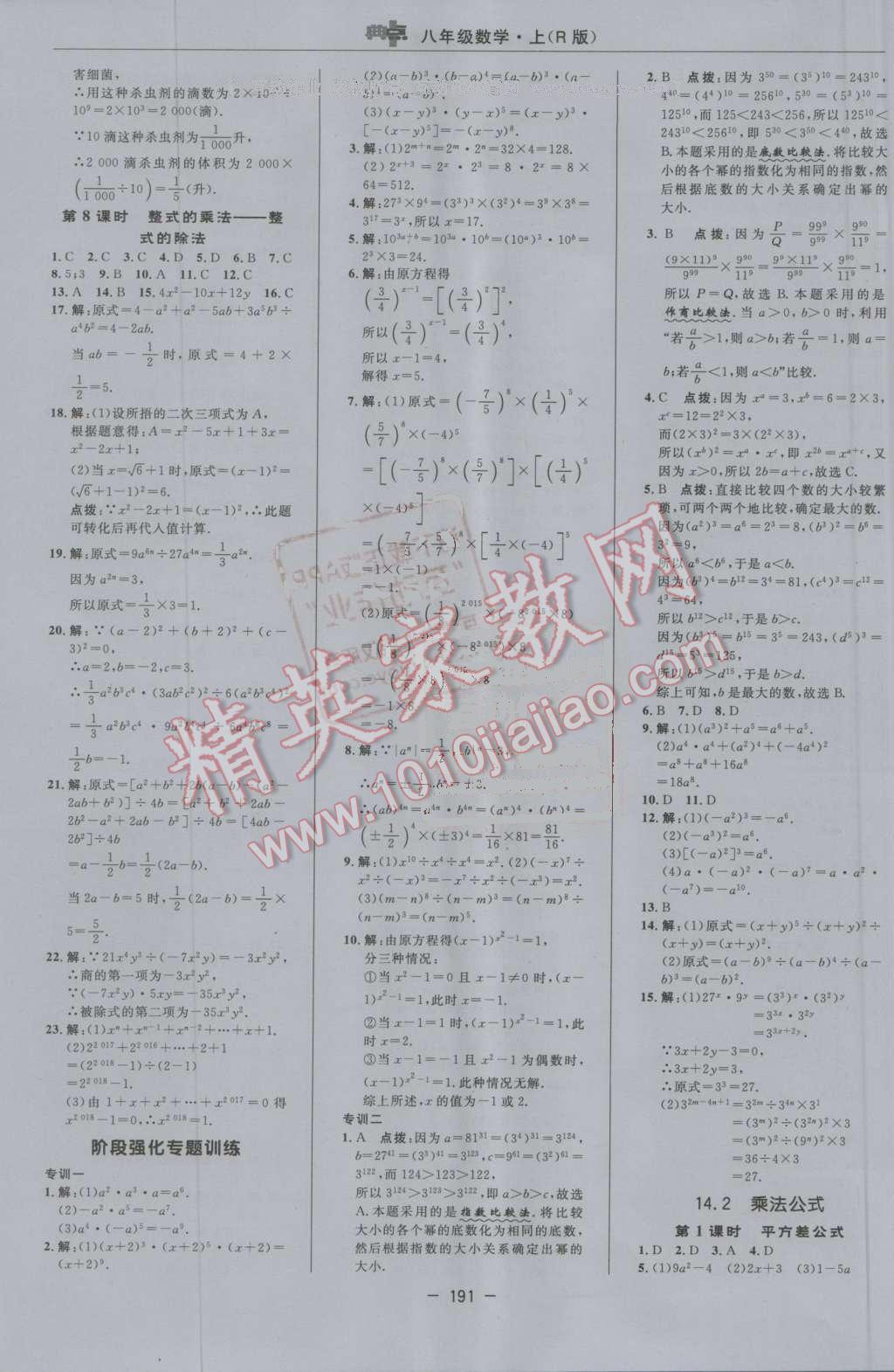 2016年综合应用创新题典中点八年级数学上册人教版 第27页