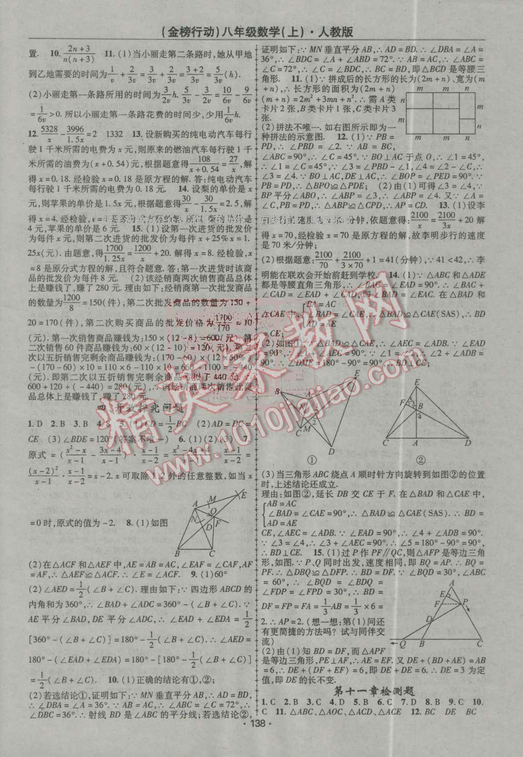 2016年金榜行動(dòng)課時(shí)導(dǎo)學(xué)案八年級(jí)數(shù)學(xué)上冊(cè)人教版 第10頁(yè)