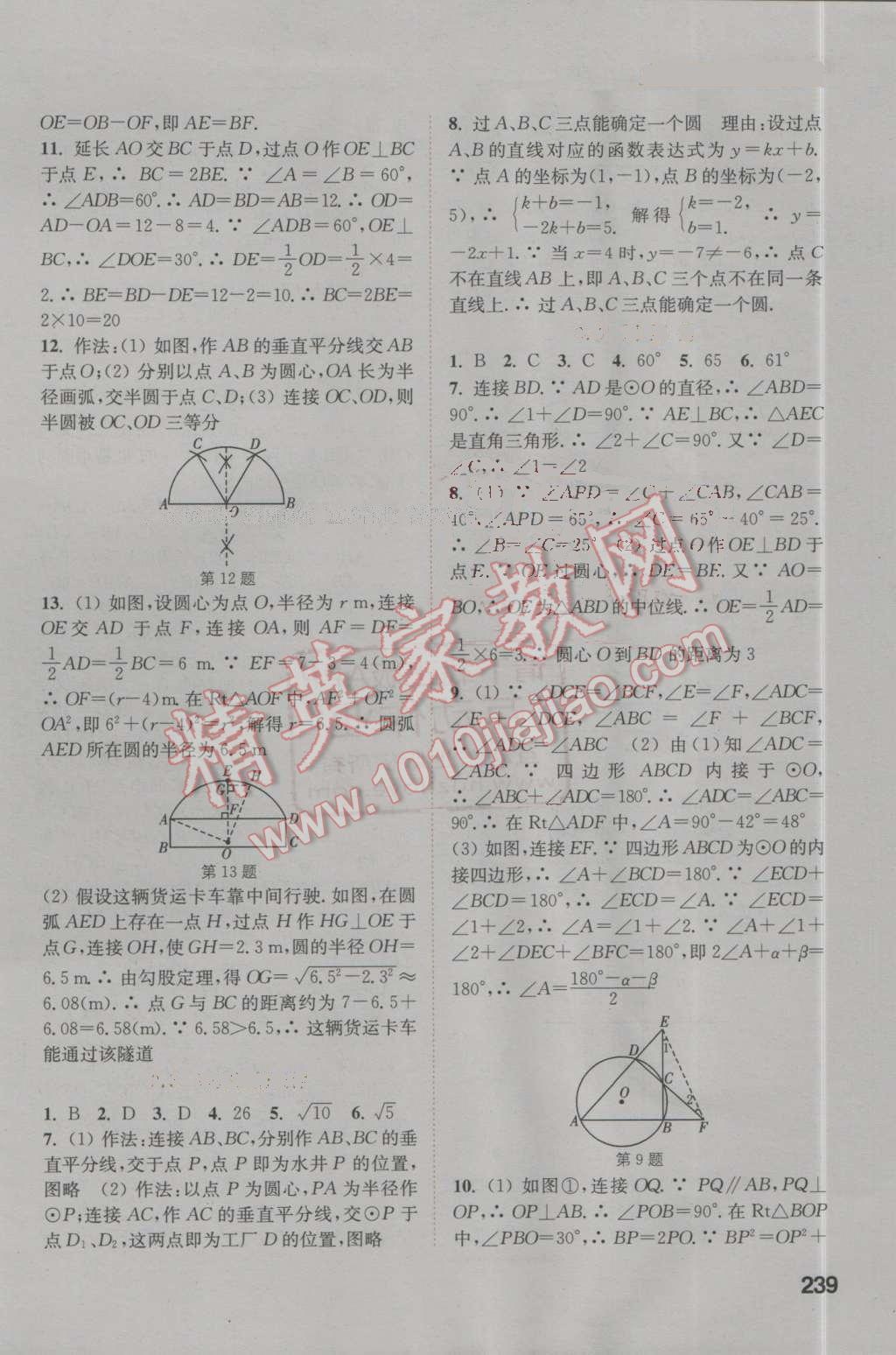 2016年通城學(xué)典非常課課通九年級數(shù)學(xué)上冊蘇科版 第5頁