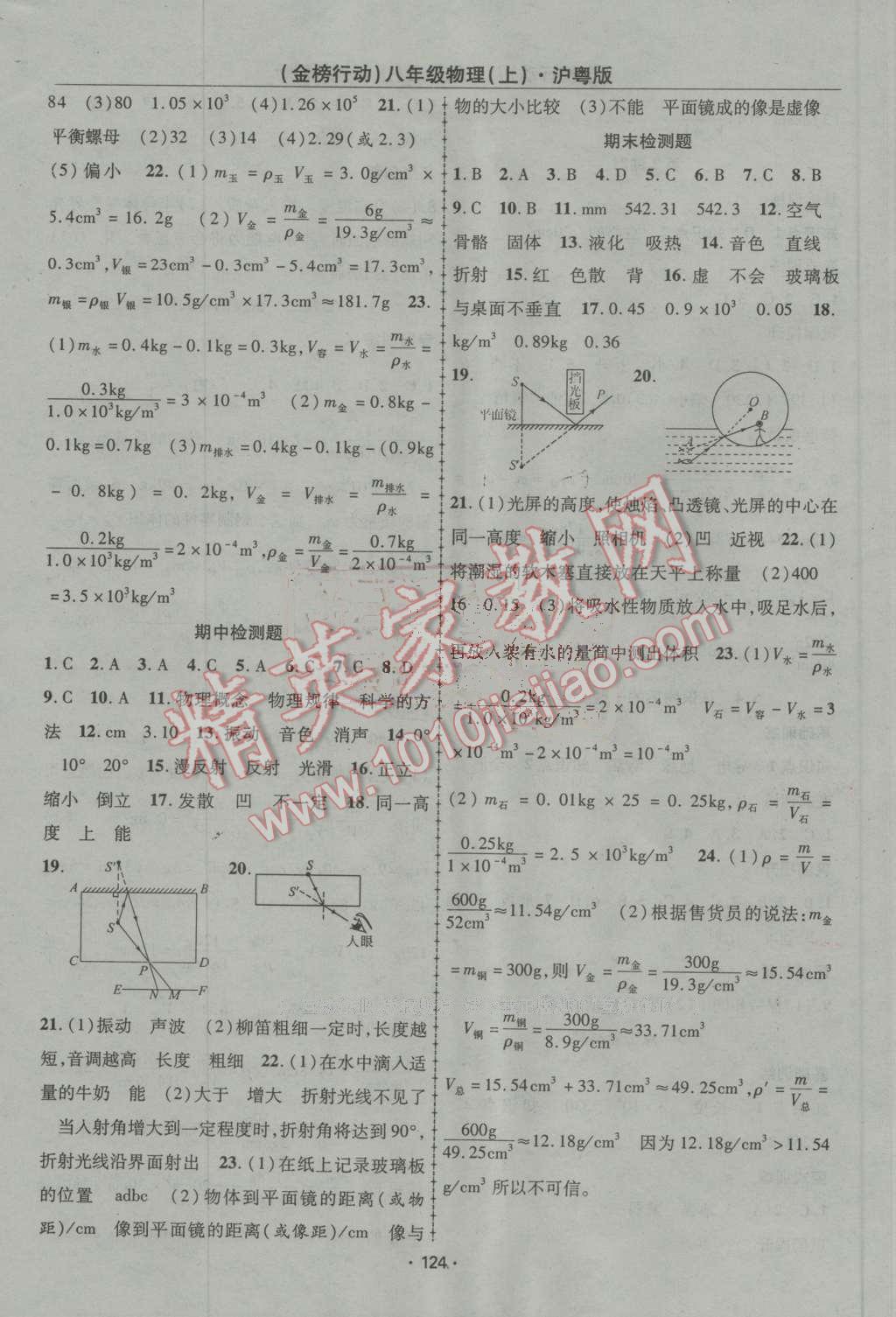 2016年金榜行動(dòng)課時(shí)導(dǎo)學(xué)案八年級(jí)物理上冊(cè)滬粵版 第12頁(yè)