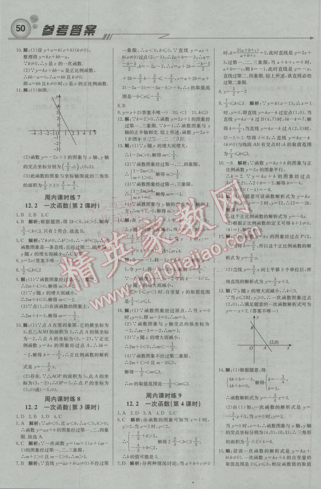 2016年輕巧奪冠周測月考直通中考八年級數(shù)學(xué)上冊滬科版 第2頁