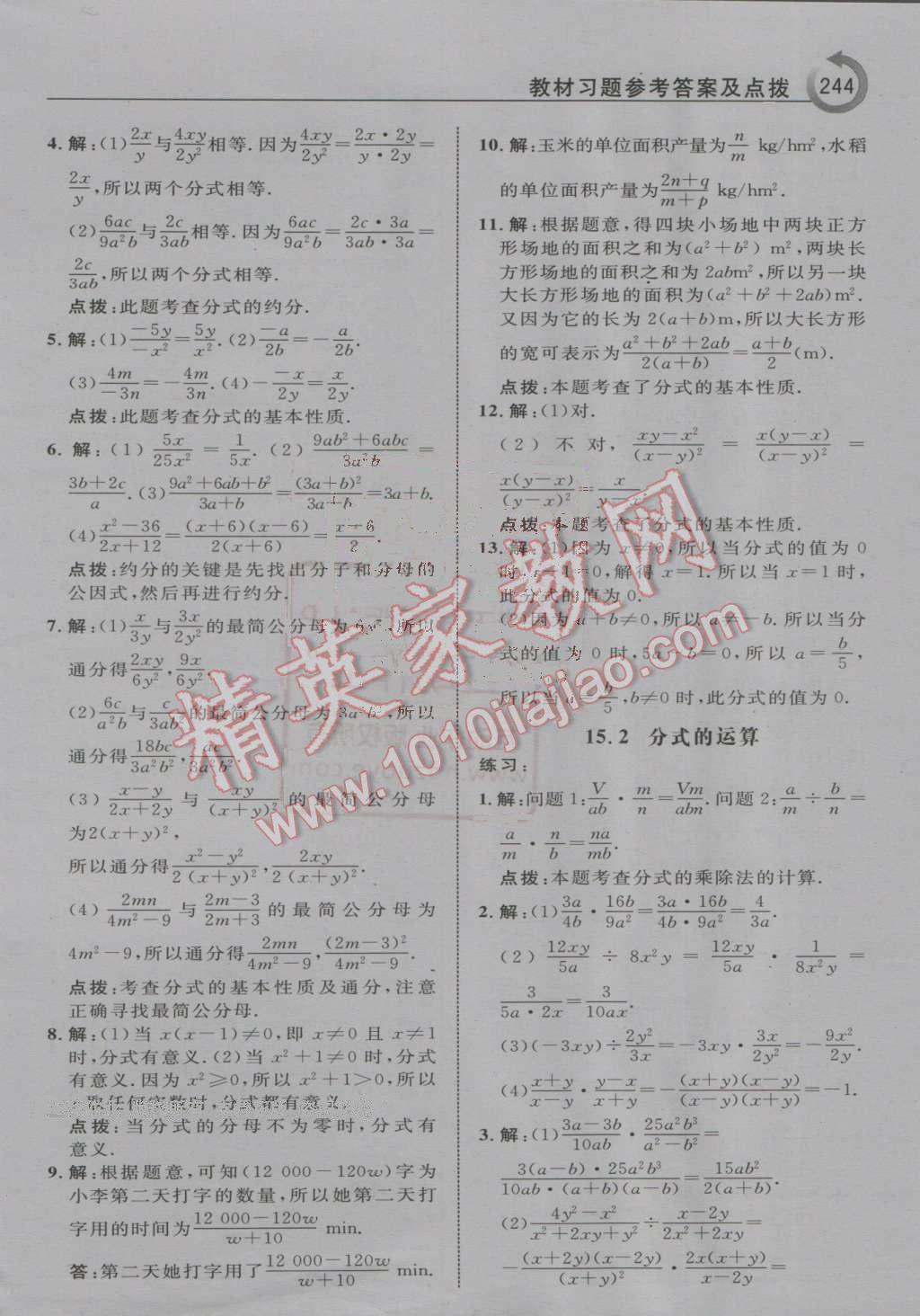 2016年特高級教師點撥八年級數(shù)學上冊人教版 第56頁