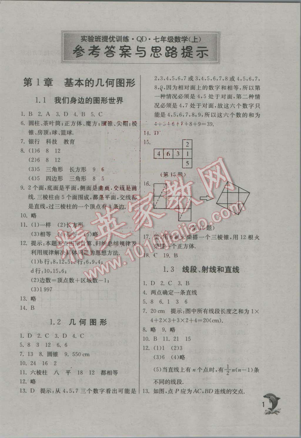 2016年實驗班提優(yōu)訓(xùn)練七年級數(shù)學(xué)上冊青島版 第1頁