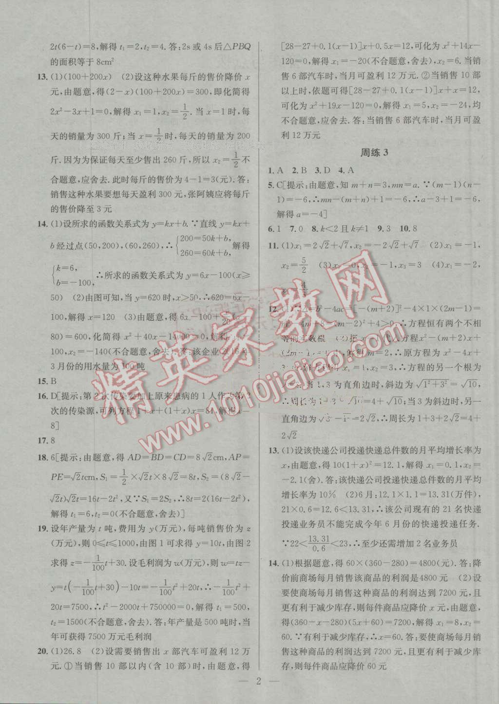 2016年提優(yōu)訓(xùn)練非常階段123九年級數(shù)學(xué)上冊江蘇版 第2頁