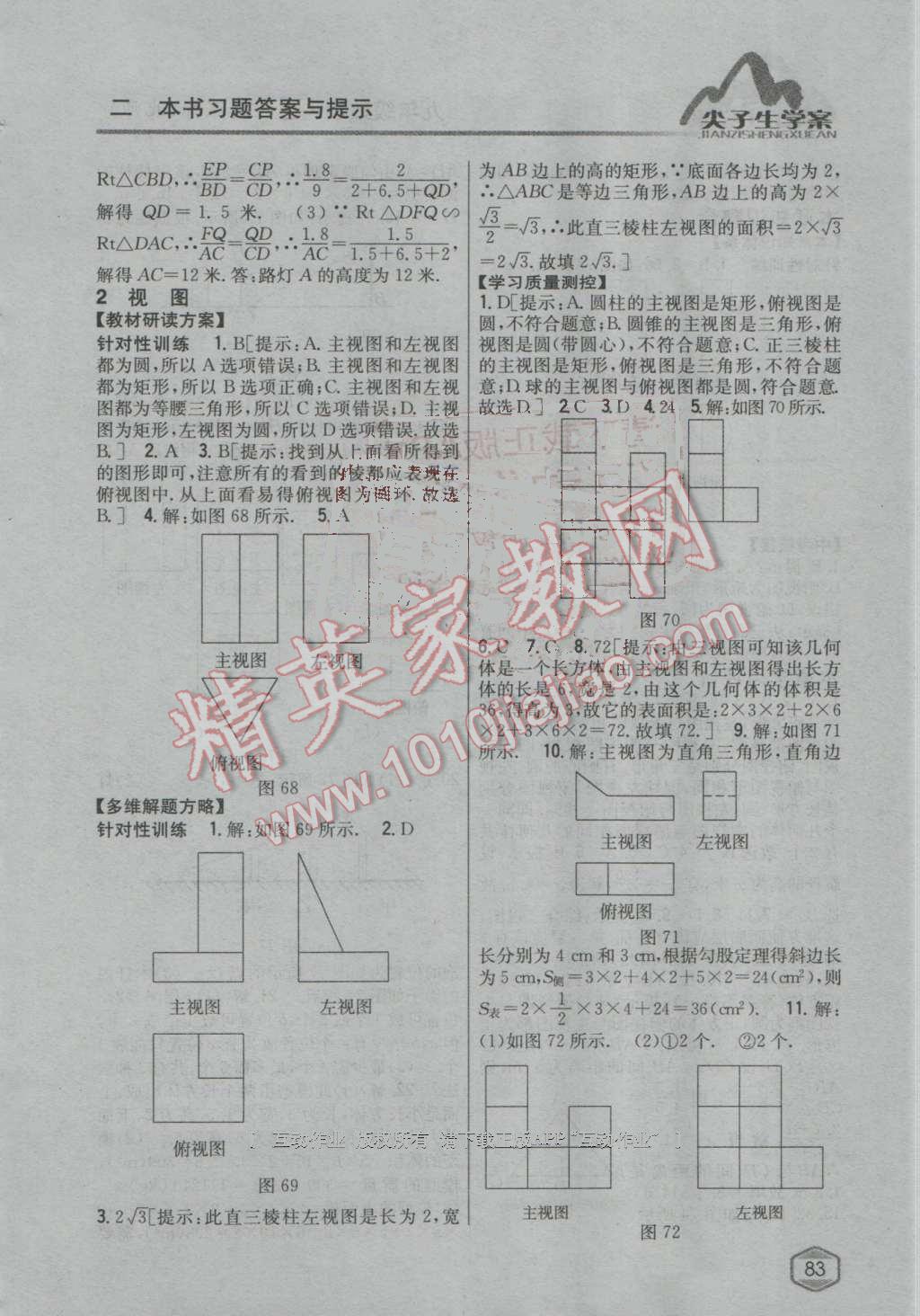 2016年尖子生学案九年级数学上册北师大版 第39页