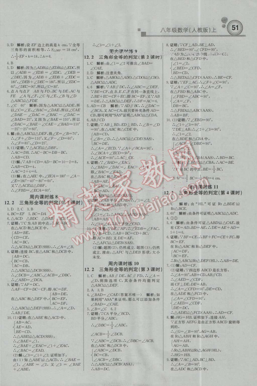 2016年輕巧奪冠周測月考直通中考八年級數(shù)學(xué)上冊人教版 第3頁