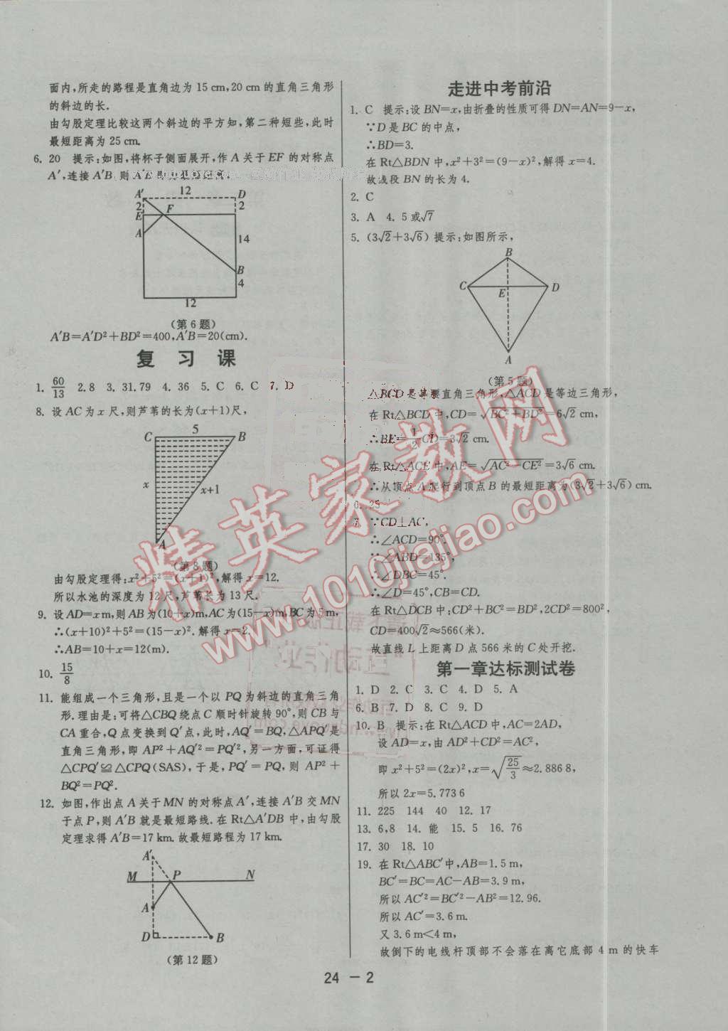 2016年1課3練單元達標測試八年級數(shù)學上冊北師大版 第2頁