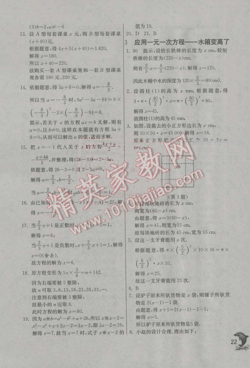 2016年實驗班提優(yōu)訓(xùn)練七年級數(shù)學(xué)上冊北師大版 第22頁