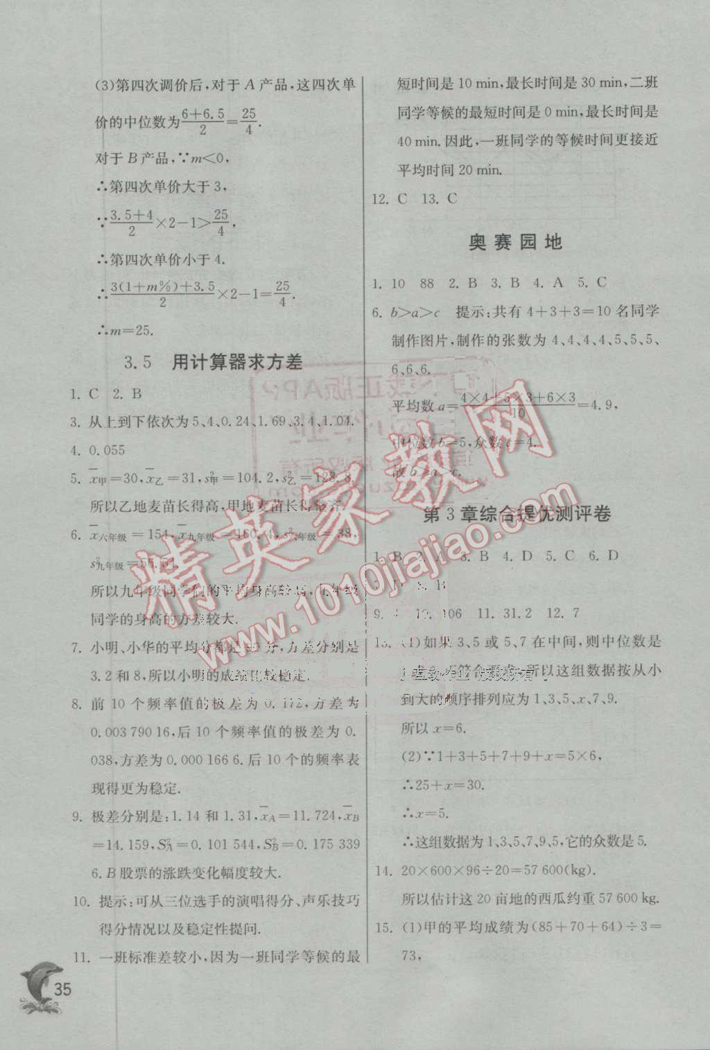 2016年实验班提优训练九年级数学上册苏科版 第35页