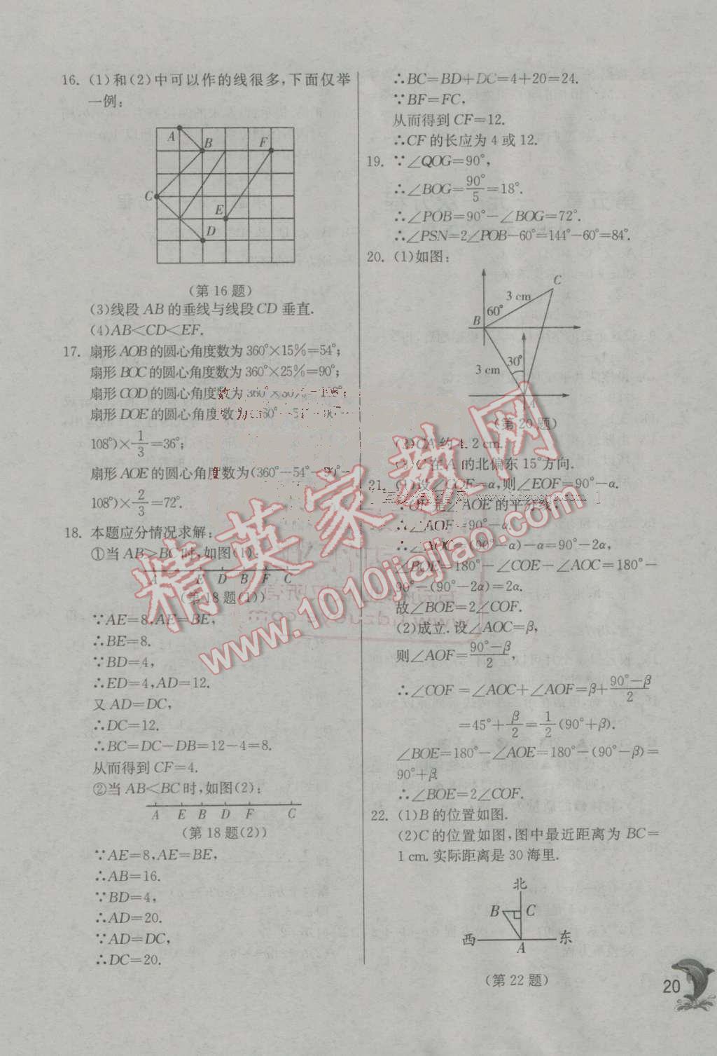 2016年實(shí)驗(yàn)班提優(yōu)訓(xùn)練七年級(jí)數(shù)學(xué)上冊(cè)北師大版 第20頁