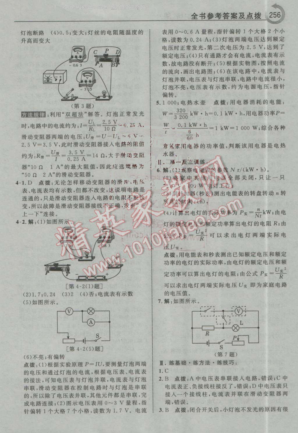 2016年特高級教師點撥九年級物理上冊滬科版 第36頁